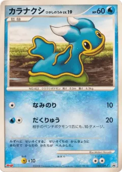 Shellos East Sea 084, Diamond & Pearl Promos Japanese card