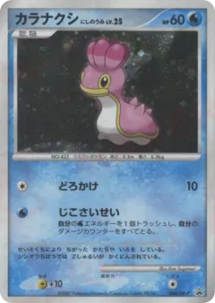 Shellos West Sea 060, Diamond & Pearl Promos Japanese card
