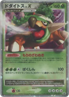 Torterra LV.X 076, Diamond & Pearl Promos Japanese card