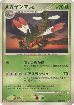 Yanmega 082, Diamond & Pearl Promos Japanese card