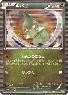 Axew 012, Dragon Selection Japanese card
