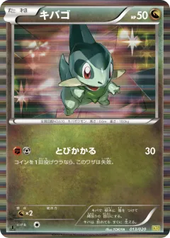 Axew 013, Dragon Selection Japanese card