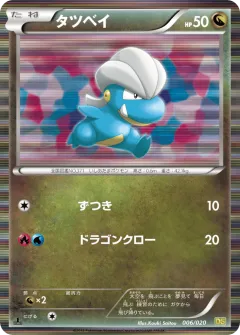 Bagon 006, Dragon Selection Japanese card
