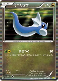 Dratini 001, Dragon Selection Japanese card