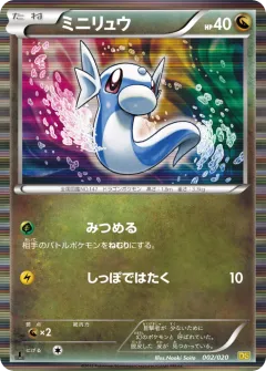 Dratini 002, Dragon Selection Japanese card