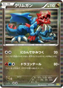 Druddigon 017, Dragon Selection Japanese card