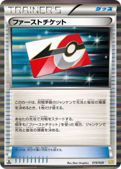 First Ticket 019, Dragon Selection Japanese card