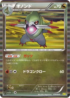 Fraxure 014, Dragon Selection Japanese card