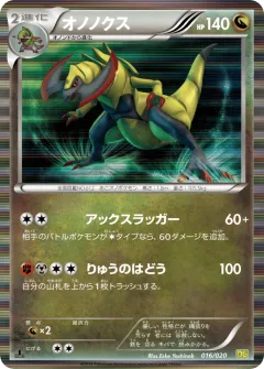 Haxorus 016, Dragon Selection Japanese card