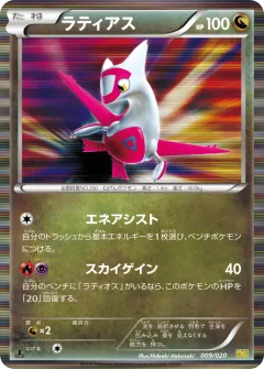 Latias 009, Dragon Selection Japanese card