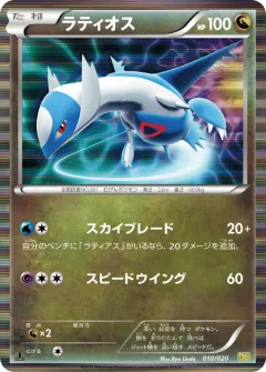 Latios 010, Dragon Selection Japanese card
