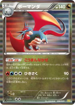 Salamence 008, Dragon Selection Japanese card