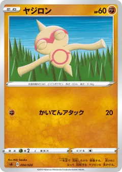 Baltoy 004, Fighting Starter Set V Japanese card