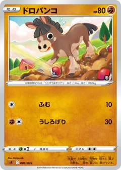 Mudbray 006, Fighting Starter Set V Japanese card
