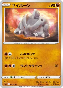Rhyhorn 003, Fighting Starter Set V Japanese card