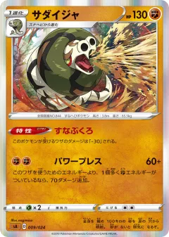 Sandaconda 009, Fighting Starter Set V Japanese card