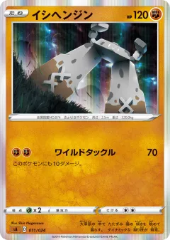 Stonjourner 011, Fighting Starter Set V Japanese card
