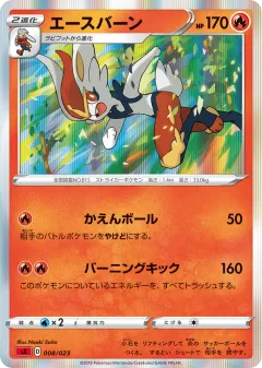 Cinderace 008, Fire Starter Set V Japanese card