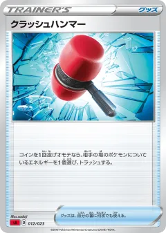 Crushing Hammer 012, Fire Starter Set V Japanese card