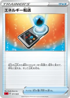 Energy Search 011, Fire Starter Set V Japanese card