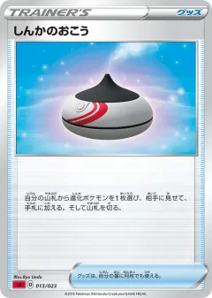 Evolution Incense 013, Fire Starter Set V Japanese card