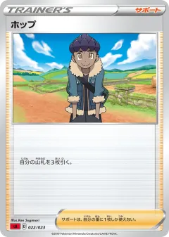 Hop 022, Fire Starter Set V Japanese card