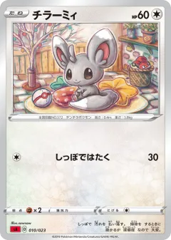 Minccino 010, Fire Starter Set V Japanese card