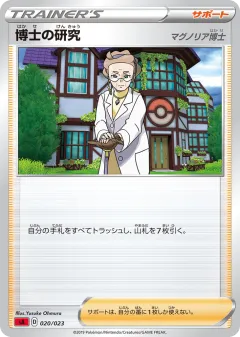 Professor's Research 020, Fire Starter Set V Japanese card
