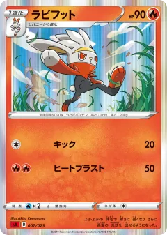 Raboot 007, Fire Starter Set V Japanese card