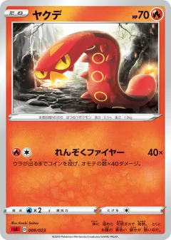 Sizzlipede 009, Fire Starter Set V Japanese card