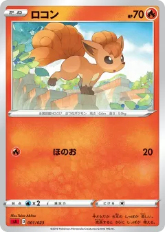 Vulpix 001, Fire Starter Set V Japanese card