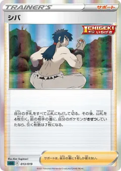 Bruno 013, Gengar VMAX High-Class Deck Japanese card