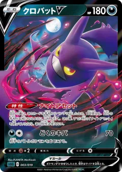 Crobat V 003, Gengar VMAX High-Class Deck Japanese card