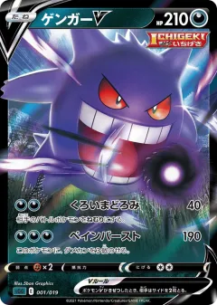Gengar V 001, Gengar VMAX High-Class Deck Japanese card