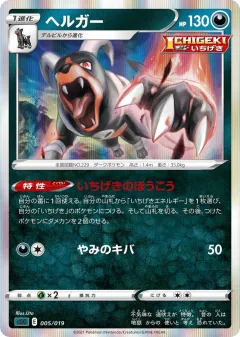 Houndoom 005, Gengar VMAX High-Class Deck Japanese card