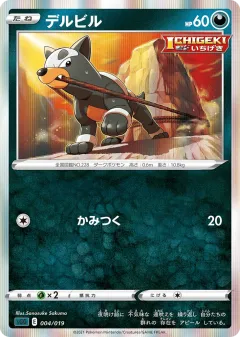 Houndour 004, Gengar VMAX High-Class Deck Japanese card