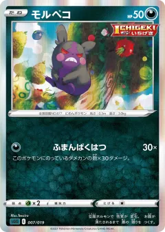 Morpeko 007, Gengar VMAX High-Class Deck Japanese card