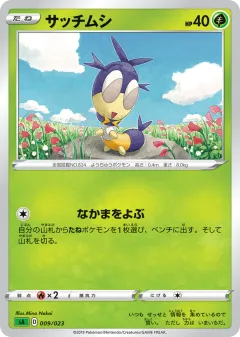 Blipbug 009, Grass Starter Set V Japanese card