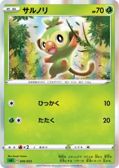 Grookey 006, Grass Starter Set V Japanese card