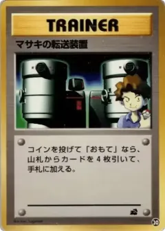 Bill's Teleporter 20, Intro Pack (Bulbasaur) Japanese card