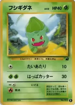Bulbasaur 1, Intro Pack (Bulbasaur) Japanese card