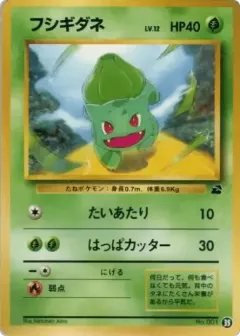 Bulbasaur 35, Intro Pack (Bulbasaur) Japanese card