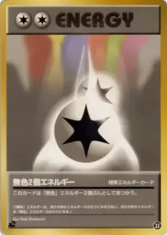 Double Colorless Energy 23, Intro Pack (Bulbasaur) Japanese card