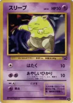 Drowzee 2, Intro Pack (Bulbasaur) Japanese card