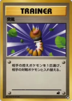 Gust of Wind 28, Intro Pack (Bulbasaur) Japanese card