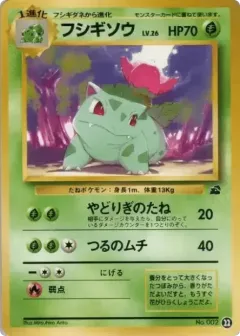 Ivysaur 22, Intro Pack (Bulbasaur) Japanese card