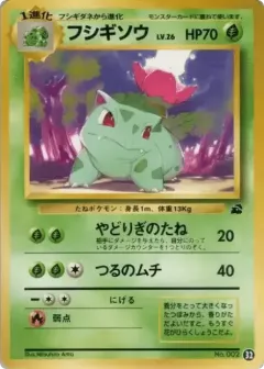 Ivysaur 32, Intro Pack (Bulbasaur) Japanese card