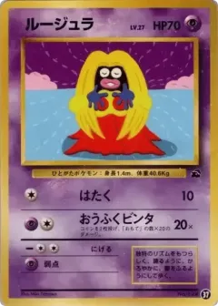 Jynx 37, Intro Pack (Bulbasaur) Japanese card