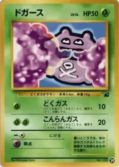 Koffing 39, Intro Pack (Bulbasaur) Japanese card