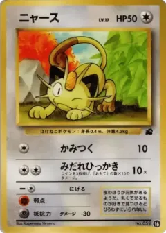 Meowth 16, Intro Pack (Bulbasaur) Japanese card